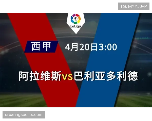 阿拉维斯近阶段比赛展现稳定防守，持续改善关键场次表现。